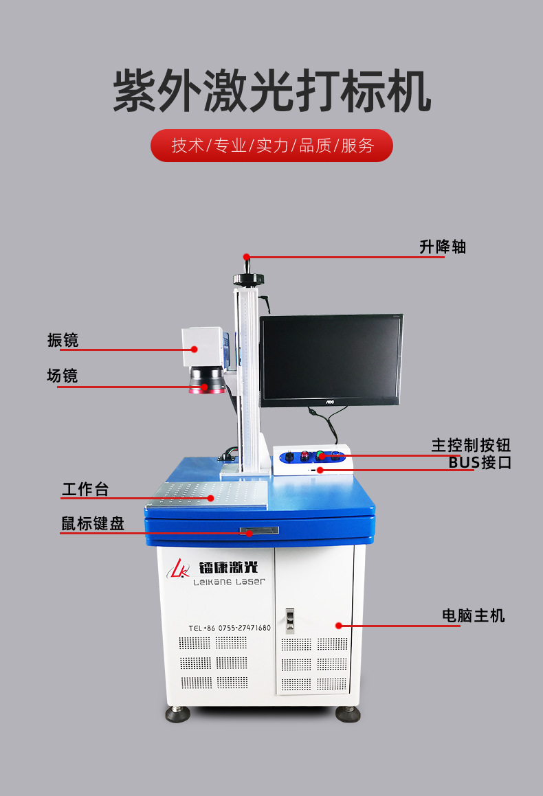 紫外打标机加工定制找工厂_04.png