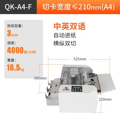 宝预QK-A4F切卡机电动裁切机全自动名片高速制卡机一次成型切纸机