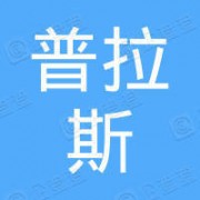 广东普拉斯包装材料有限公司形象图