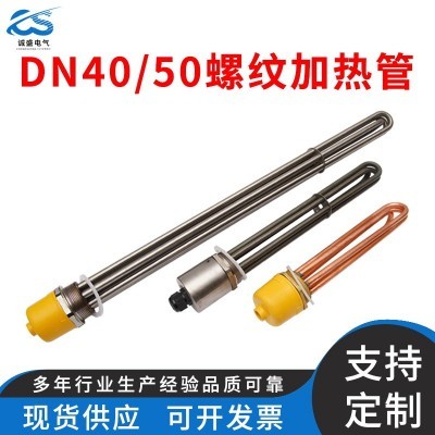 水箱大功率DN40一寸半太阳能电热管锅炉不锈钢加热管47mm380V220V