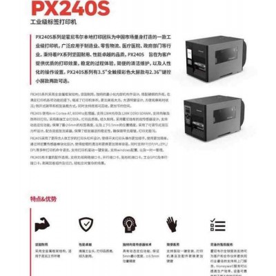 Honeywell霍尼韦尔PX240S工业级条码标签打印机