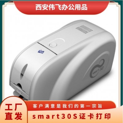 smart30S证卡人像卡打印机 支持双面打印 员工卡制作