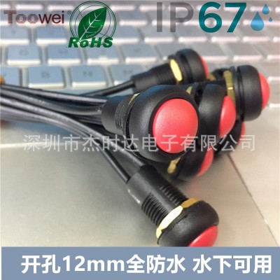 Toowei全防水按钮开关A4127红色自锁带线水下可用8A125V线长16cm 1个起批