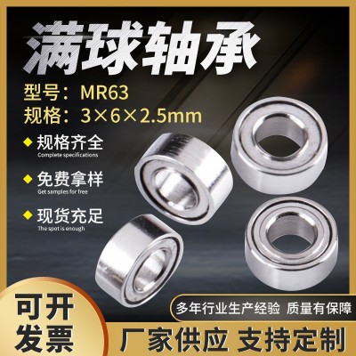 批发深沟球轴承 轴承小微型球轴承内径3mm外径6mm厚度2..5mm 1000套起批