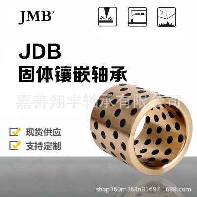 JDB固体镶嵌自润滑轴承石墨润滑高力黄铜套轴套滑动轴承 1个起批