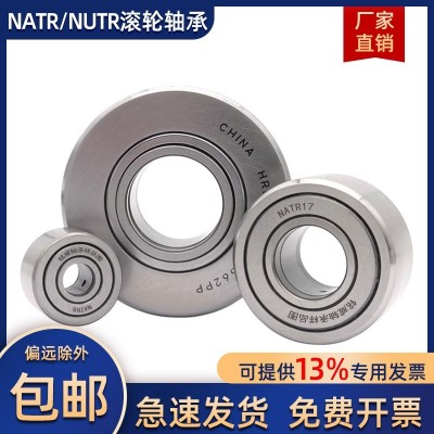 支撑滚针滚轮轴承NUTR NATR5 6 8 10 12 15 17 20 25 30 35 40 50 1个起批