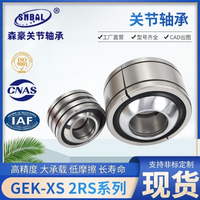 厂家销售向心关节轴承GEK-XS-2RS 机械设备用低噪音关节轴承 1套起批