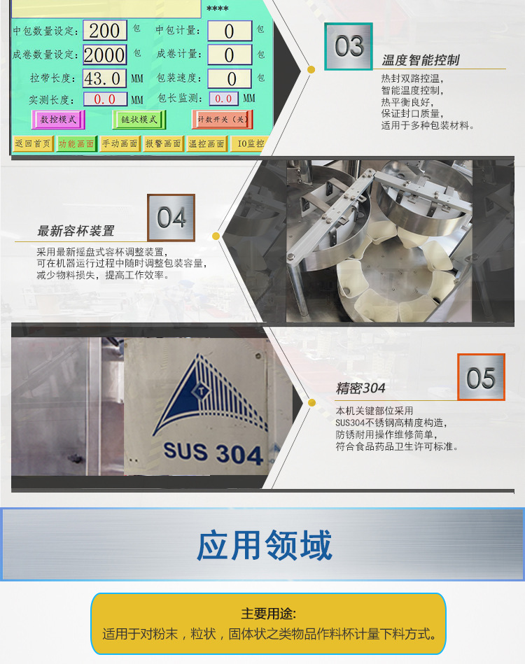 新双物料收卷一体包装机详情页_04