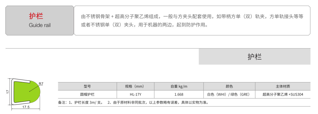 圆帽护栏 示意图