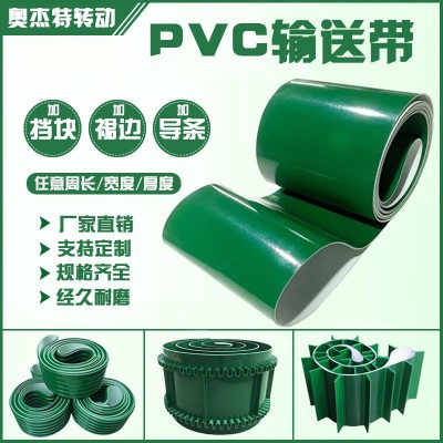 PVC输送带绿色环形带 裙边挡板提升带 防滑爬坡带 导条输送带厂家