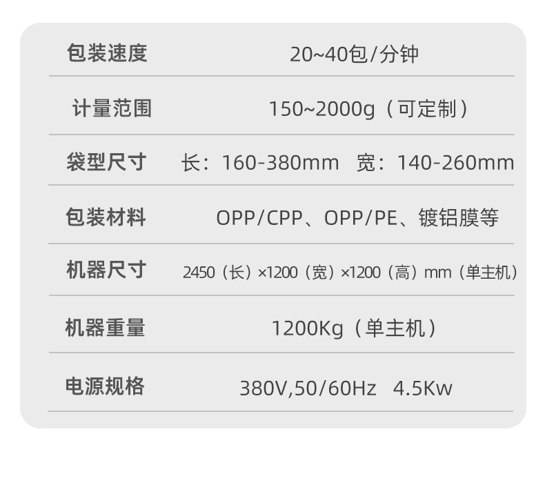 07-水平式颗粒给袋包装机.jpg