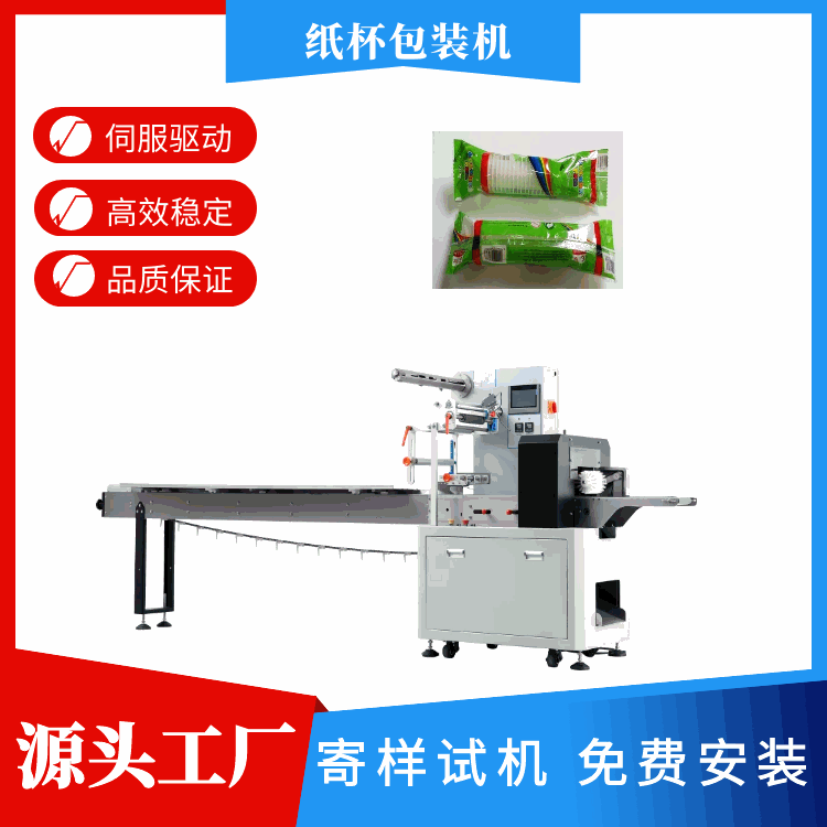 一次性航空纸杯包装机 一次性杯子自动包装机 一次性纸杯包装机