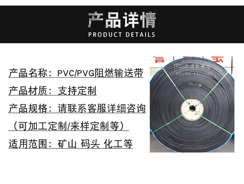 3PV,PVG阻燃输送带详情页_03.jpg