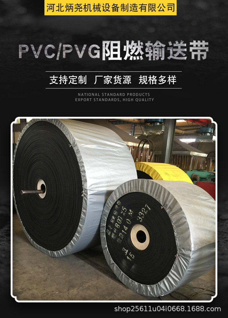 3PV,PVG阻燃输送带详情页_01.jpg