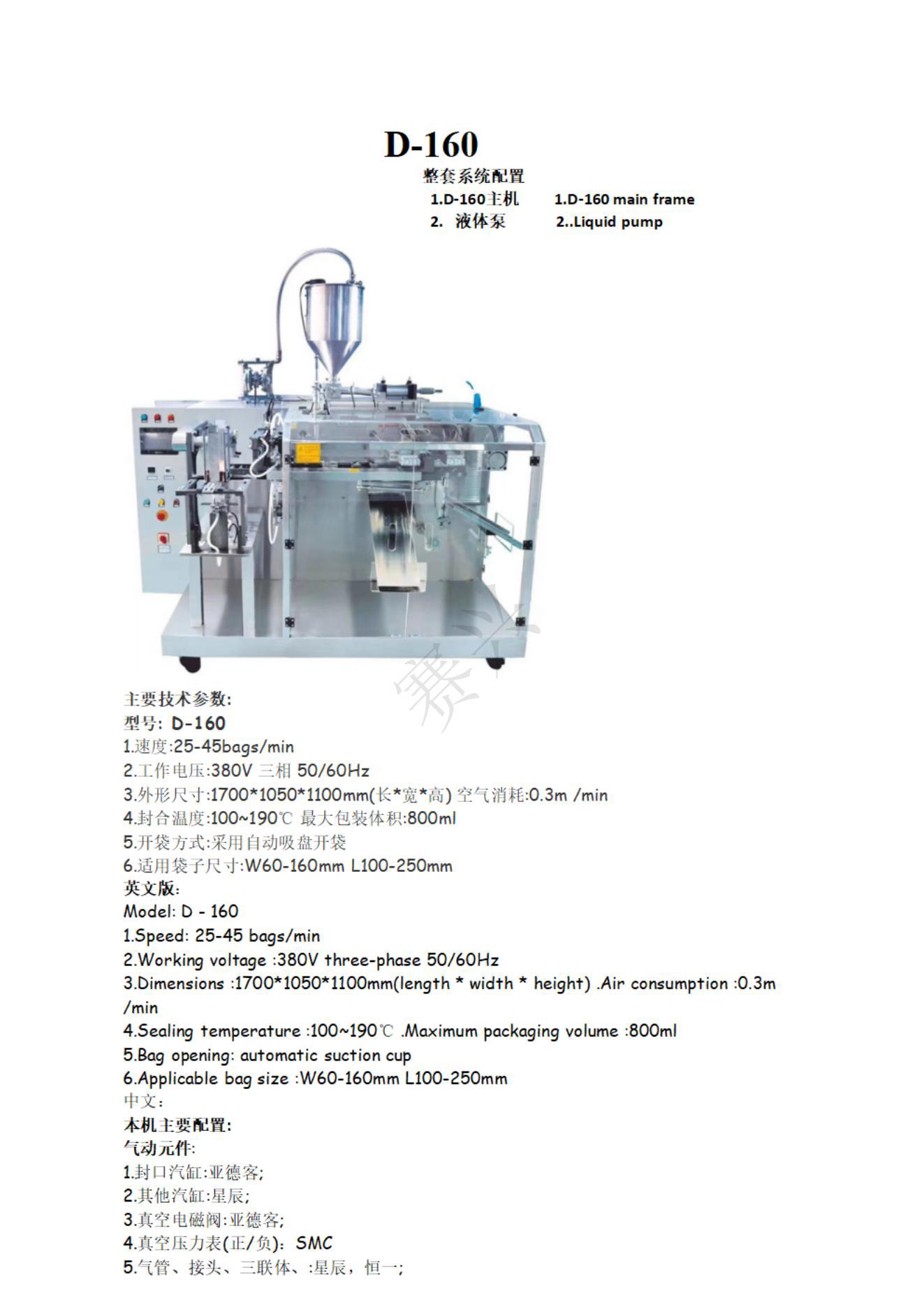 160液体泵（中英文）_20220415163233_00