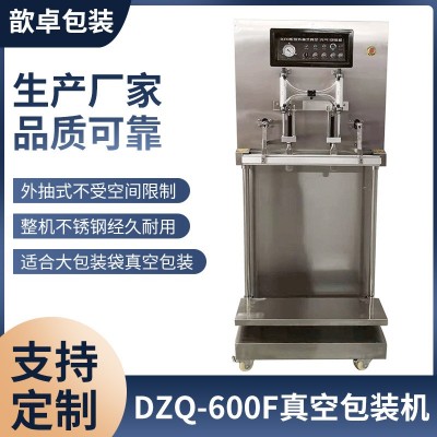 DZQ-600F立式外抽酱菜真空包装机 食品杂粮谷物外抽真空包装机