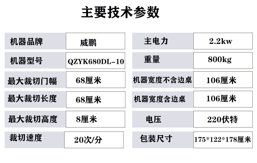 660DL-10技术参数