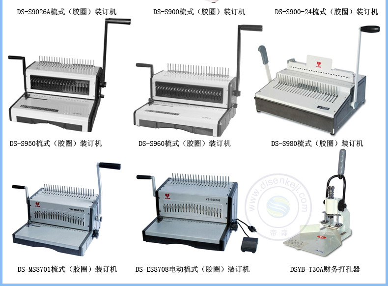 ABS塑料底板25mm胶圈DS-S208梳式（胶圈）装订机