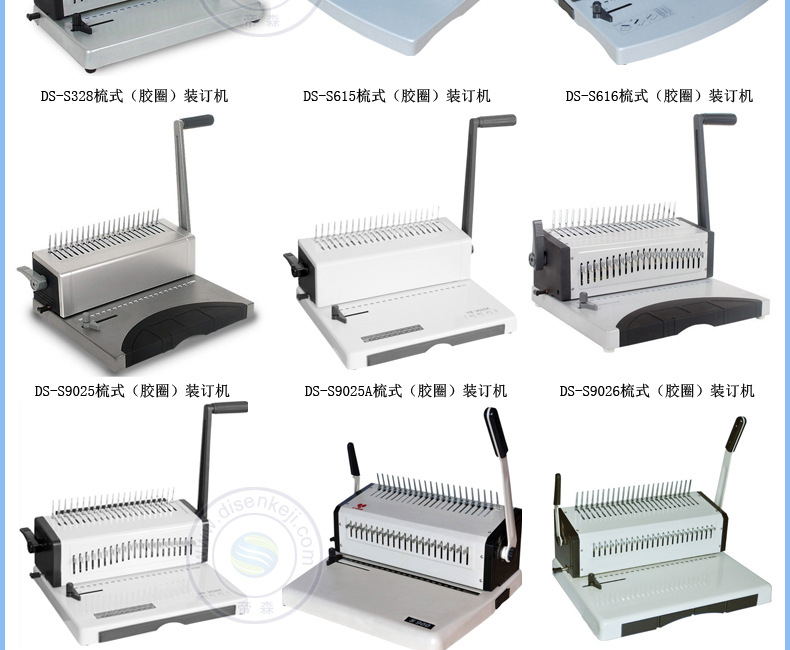 ABS塑料底板25mm胶圈DS-S208梳式（胶圈）装订机