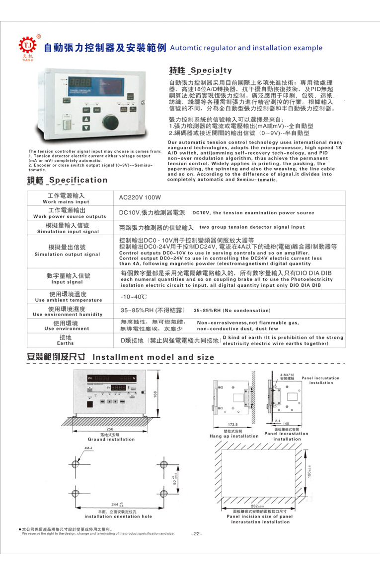 全自动控制器