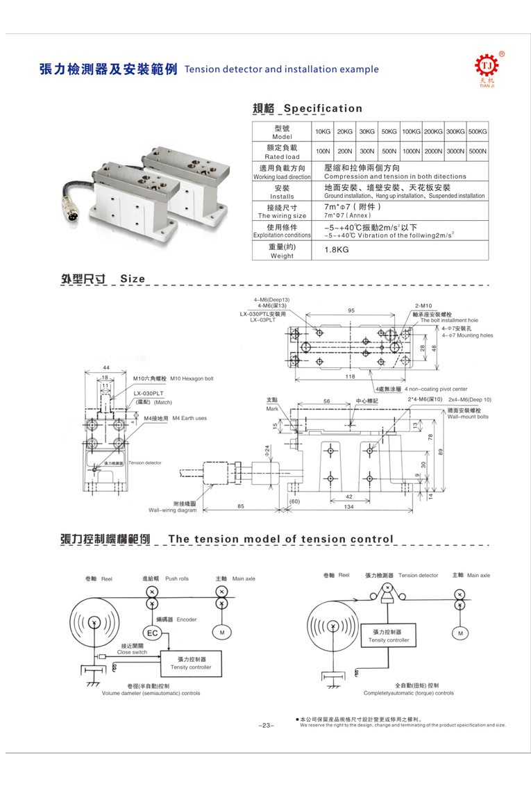 张力检测器