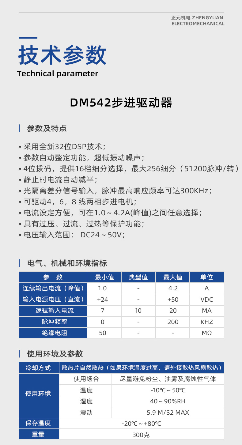 DM542驱动器_01.jpg