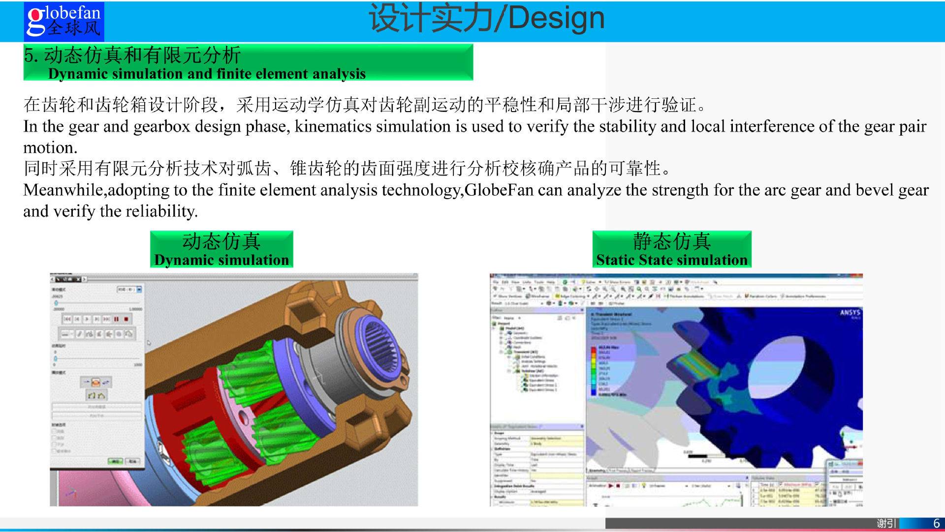 公司简介6