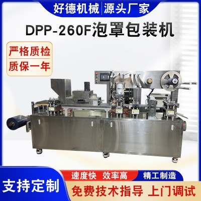 供应DPP-260F泡罩包装机 自动泡罩包装机 药品食品泡罩包装机