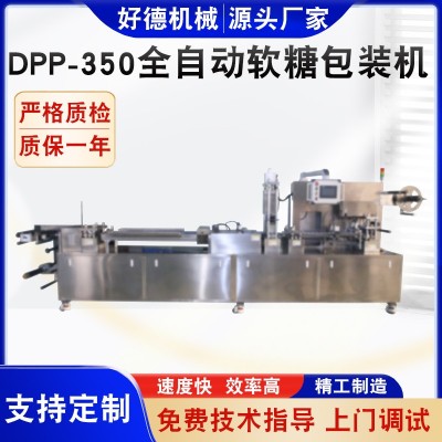 新款DPP-350全自动软糖包装机 棉花糖糖果包装机巧克力黑糖包装机