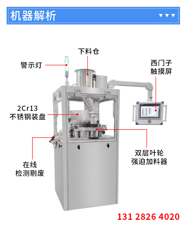 制药压片机