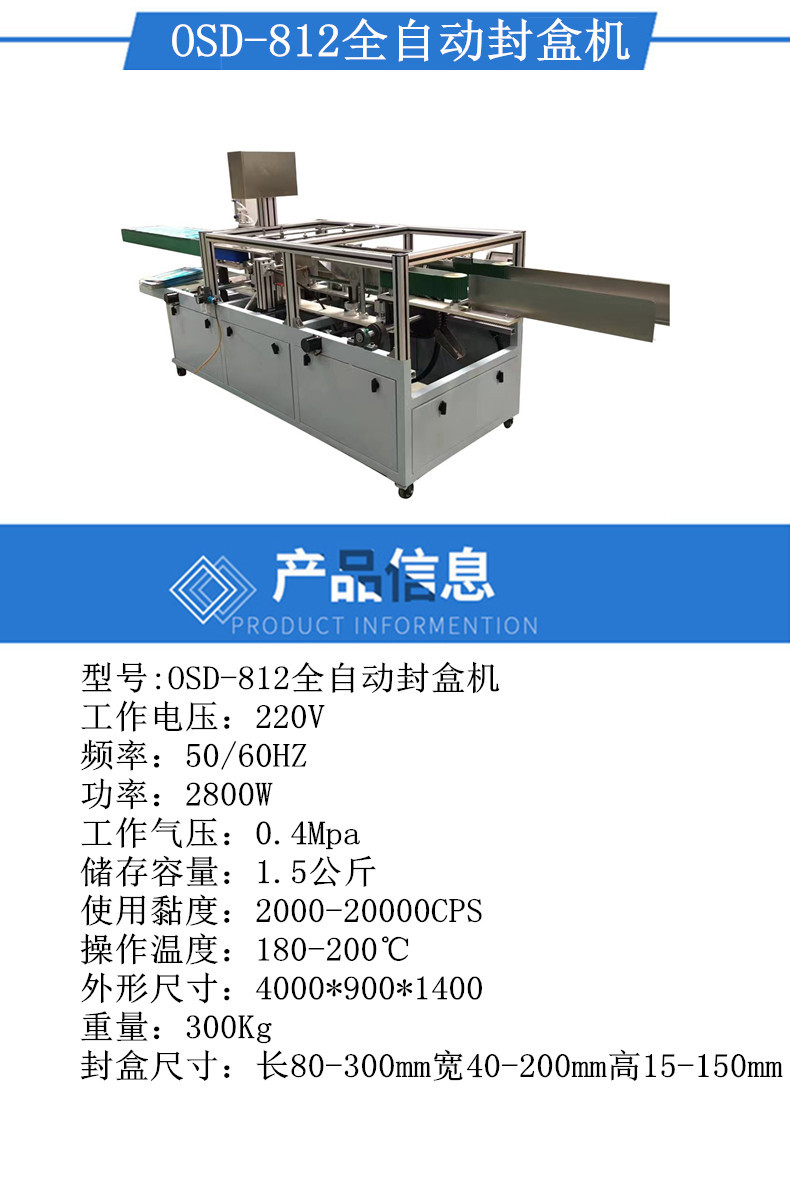 OSD-812全自动封盒机产品参数.jpg