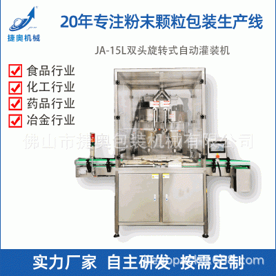 罐装包装线化工粉末全自动定量称重双头旋转式灌装包装机广州厂家
