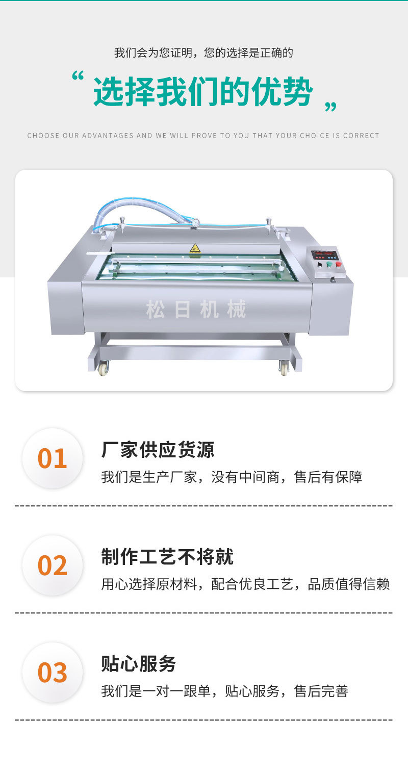 松日机械详情4——滚动式真空包装机_