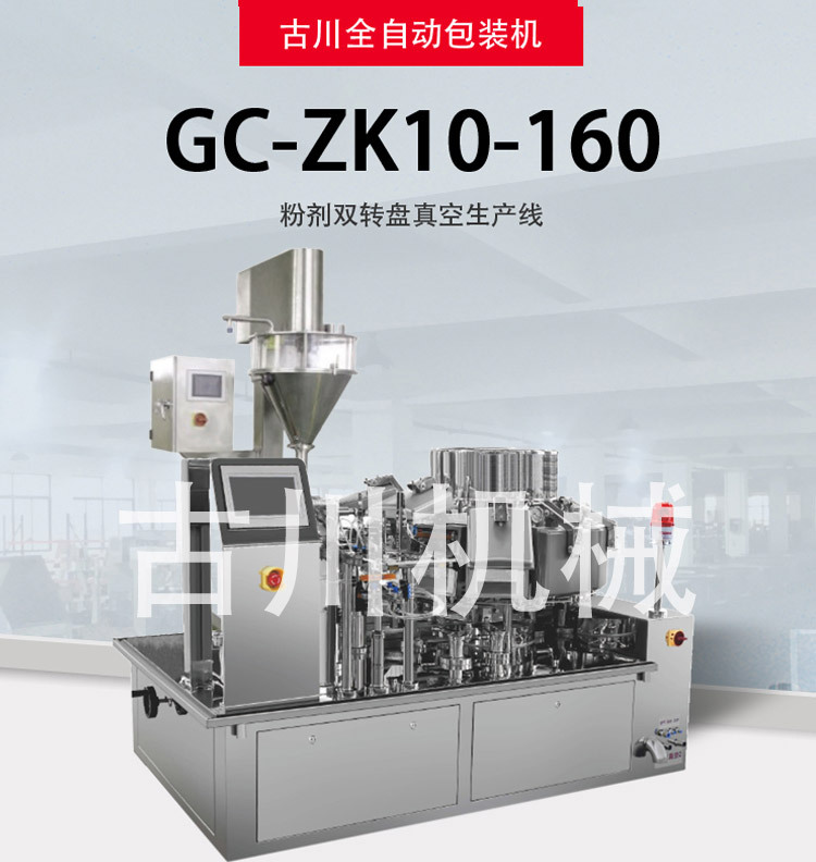 GC-ZK10-160粉剂_01.jpg