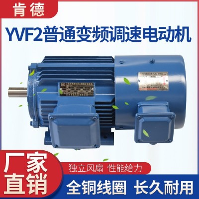 普通变频电机YVF2-90L-2 2.2KW变频调速三相异步电动机 IP55