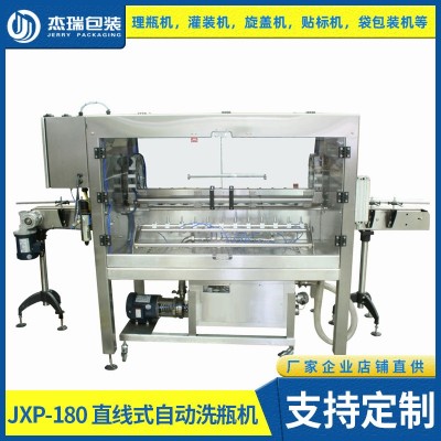 全自动jvp-180洗瓶机 玻璃瓶塑料瓶 翻转式高压设备直线式洗瓶定制