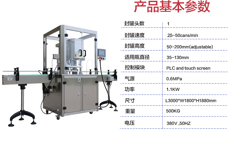 高速封罐机_03