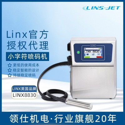 英国LINX8830汽配预制菜日化小字符喷码机二维码日期包装打码机