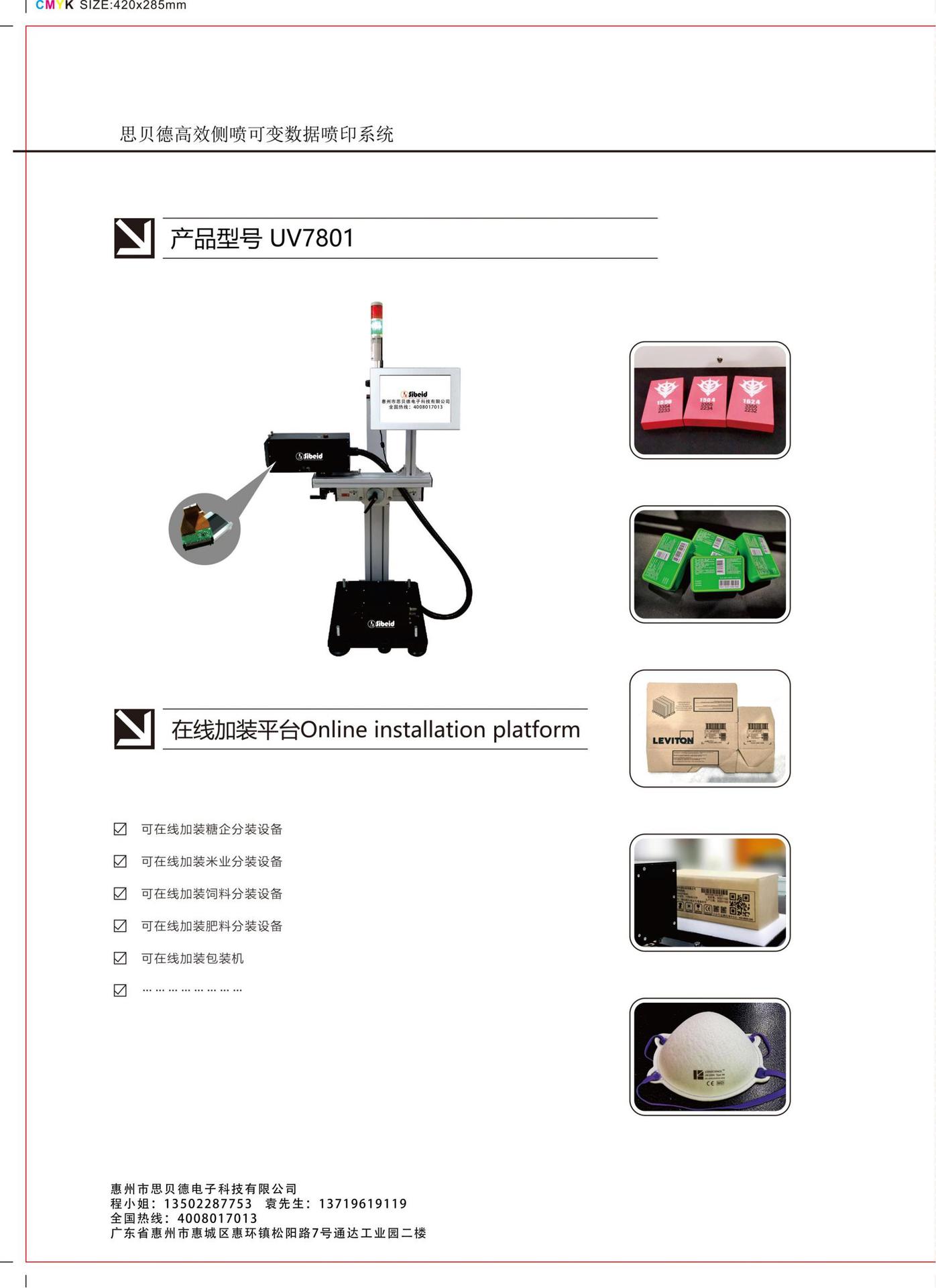 思贝德UV7801规格彩页 - 副本_00.jpg