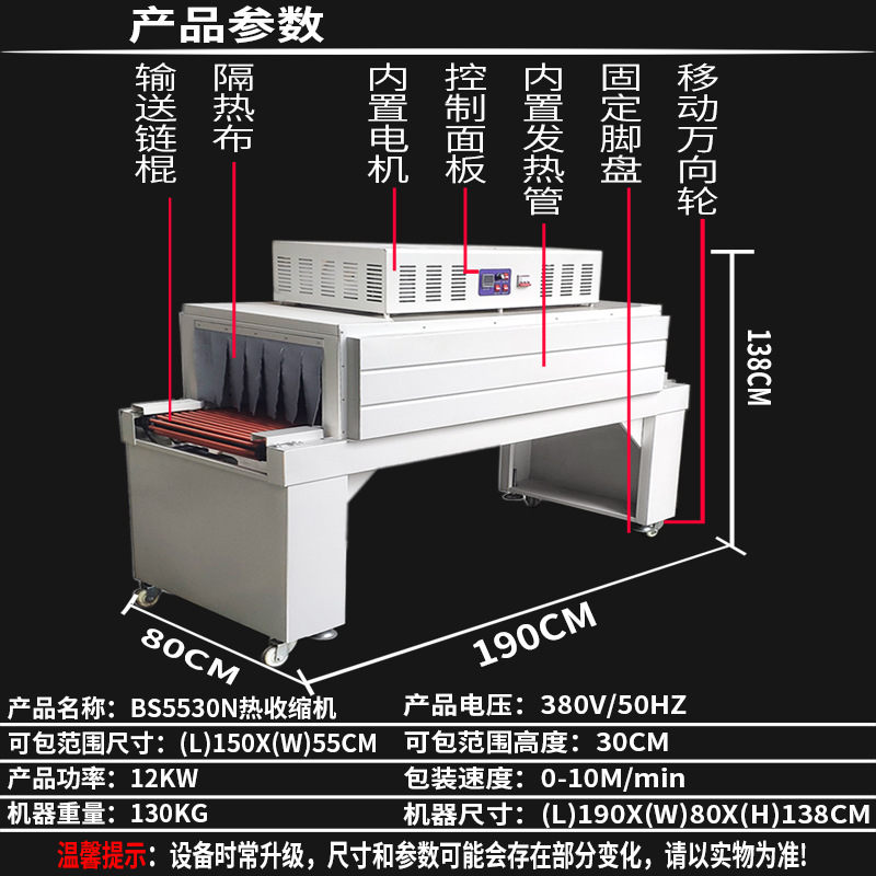 5530N热收缩炉