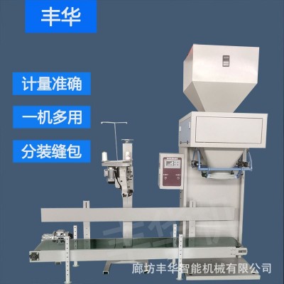 25kg化肥自动称重包装机颗粒粉剂灌装封口机分装粮食定量包装秤