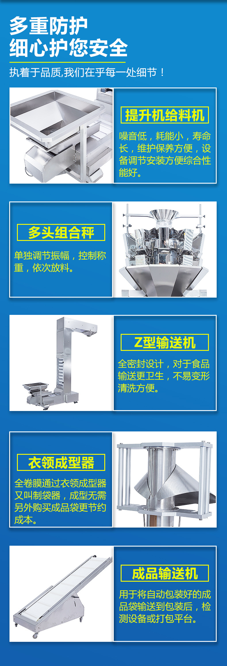 粮食包装机详情页_01