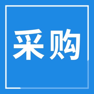 招募本公司需要礼盒包装相关供应商供应商