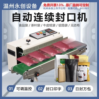 FR-900型连续封口机薄膜塑料袋食品包装袋月饼袋茶叶袋现货优惠