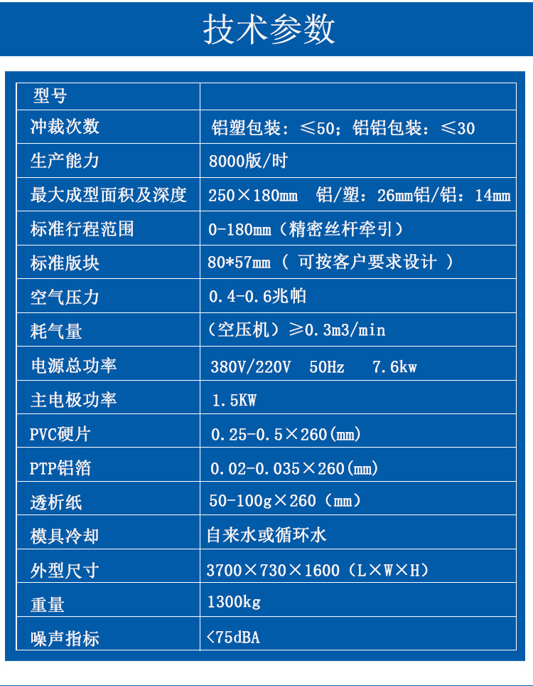 260泡罩机_03.jpg