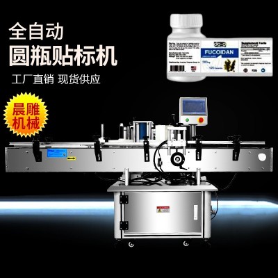 全自动化妆品圆瓶贴标机 双面AB胶定位贴标 药瓶贴标打码一体机