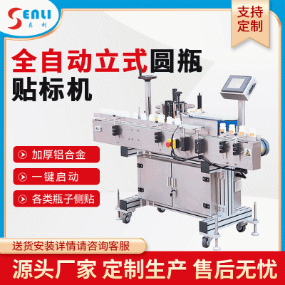 全自动立式圆瓶贴标机 啤酒金属玻璃贴标机 自动铁罐塑料瓶贴标机