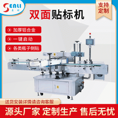 【源头厂家】全自动不干胶标签双侧面偏瓶圆瓶圆周多用途贴标机