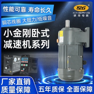 三相380V交流齿轮减速电机200W400W750W立卧式小金刚调速马达