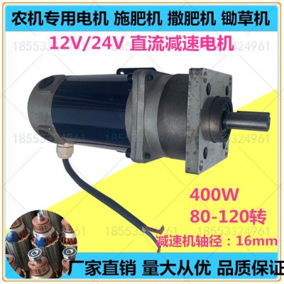 12V/24V 锄草机 撒肥机 施肥机 播种机 农机专用直流减速电机